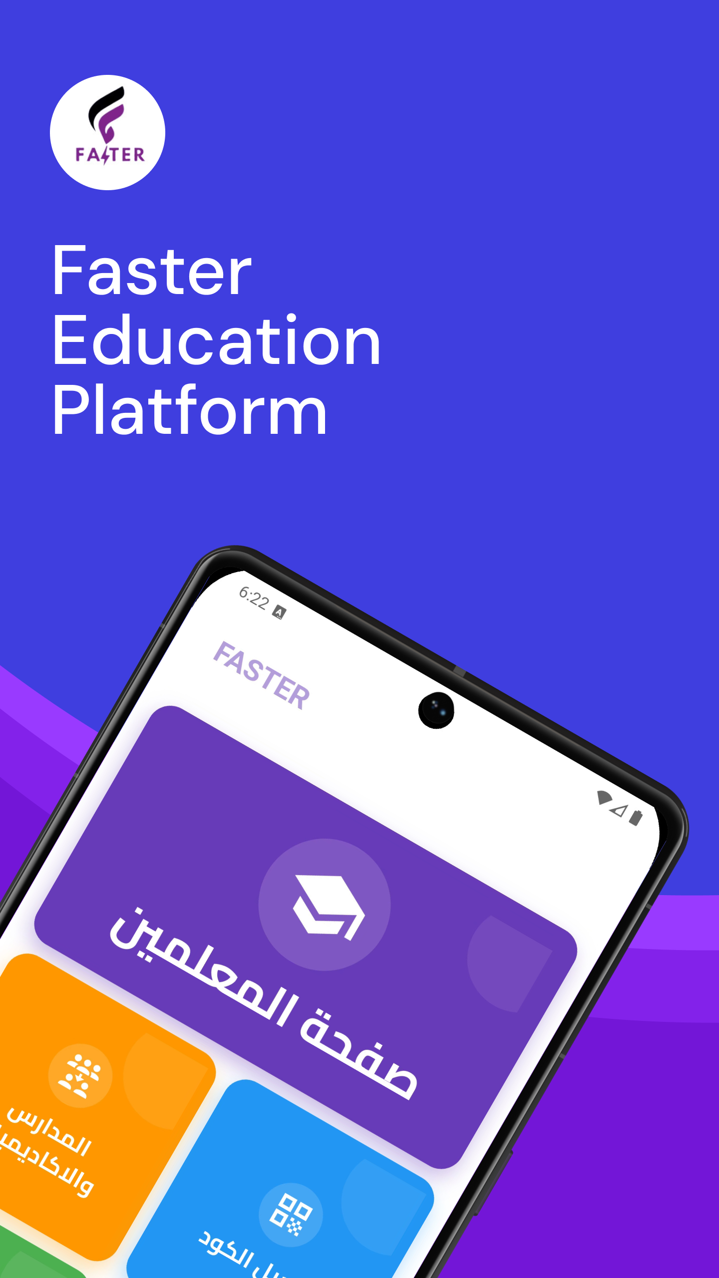 واجهة تطبيق فاستر إديوكيشن